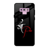 Your World Samsung Galaxy Note 9 Glass Back Cover Online