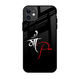 Your World iPhone 11 Glass Back Cover Online